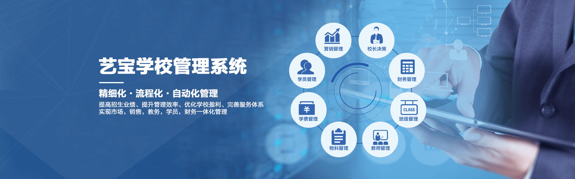 艺宝学校管理系统